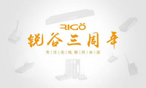 銳意進(jìn)取,虛懷若谷,812銳谷智聯(lián)三周年慶! 銳意進(jìn)取,虛懷若谷,812銳谷智聯(lián)三周年慶!