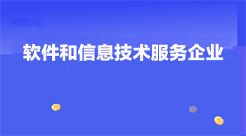 銳谷智聯通過廈門市軟件和信息技術服務企業備案 銳谷智聯通過廈門市軟件和信息技術服務企業備案