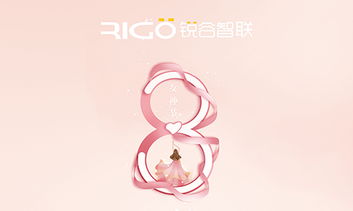 銳谷智聯祝所有女職工女神節快樂! 銳谷智聯祝所有女職工女神節快樂!