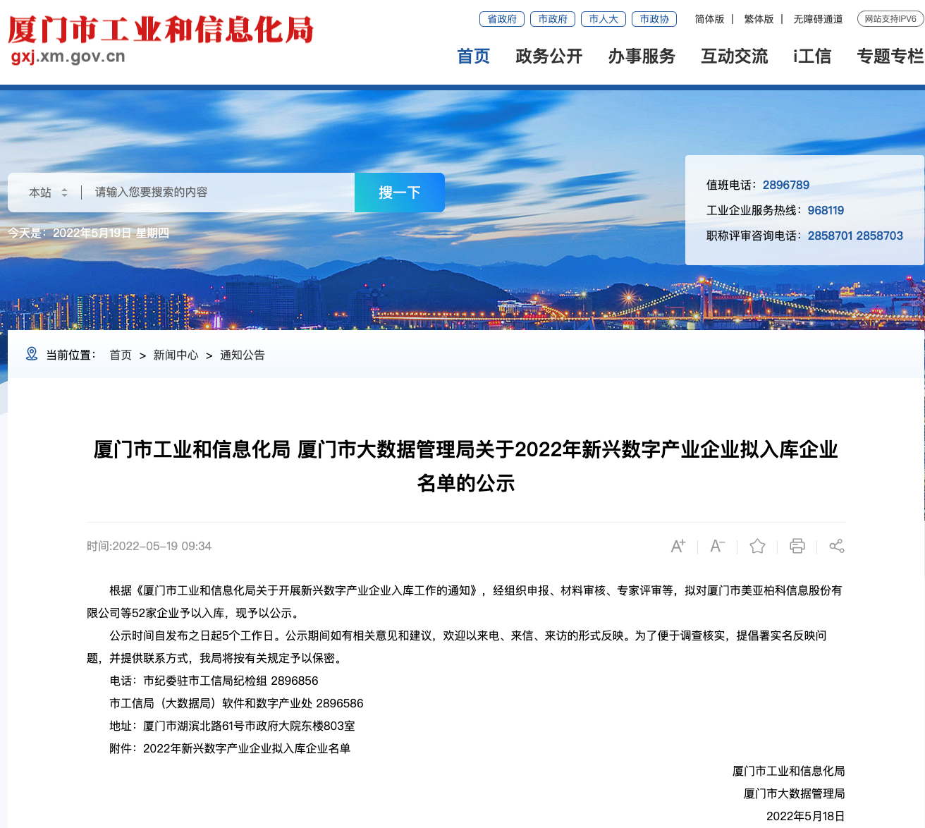 銳谷智聯獲得2022年新興數字產業企業 銳谷智聯獲得2022年新興數字產業企業