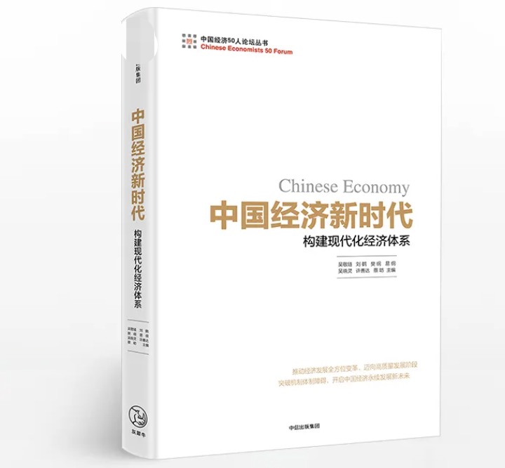 做好新時代經濟工作的根本遵循(深入學習貫徹習近平新時代中國特色社會主義思想) 做好新時代經濟工作的根本遵循(深入學習貫徹習近平新時代中國特色社會主義思想)