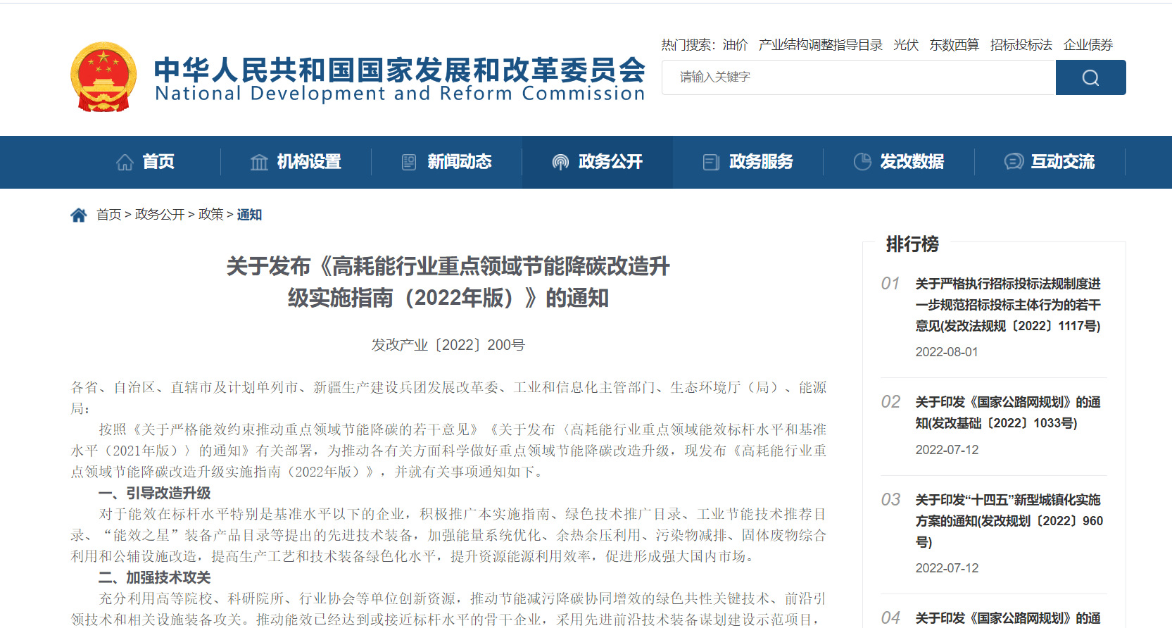 工信部等四部門發布《高耗能行業重點領域節能降碳改造升級實施指南(2022年版)》 工信部等四部門發布《高耗能行業重點領域節能降碳改造升級實施指南(2022年版)》