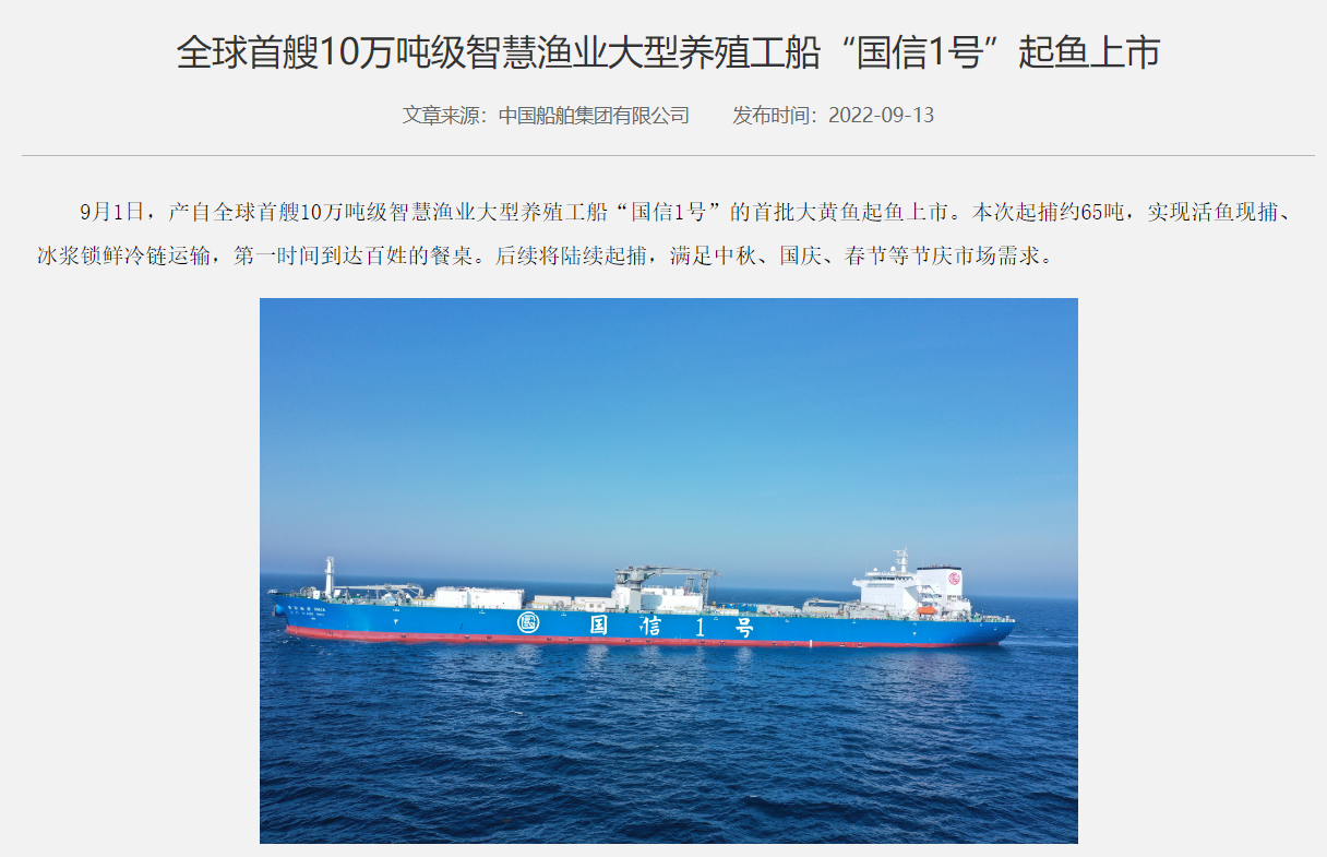 全球首艘 10 萬噸級智慧漁業(yè)大型養(yǎng)殖工船“國信 1 號”起魚上市,65 噸大黃魚第一時間到達(dá)百姓餐桌 全球首艘 10 萬噸級智慧漁業(yè)大型養(yǎng)殖工船“國信 1 號”起魚上市,65 噸大黃魚第一時間到達(dá)百姓餐桌