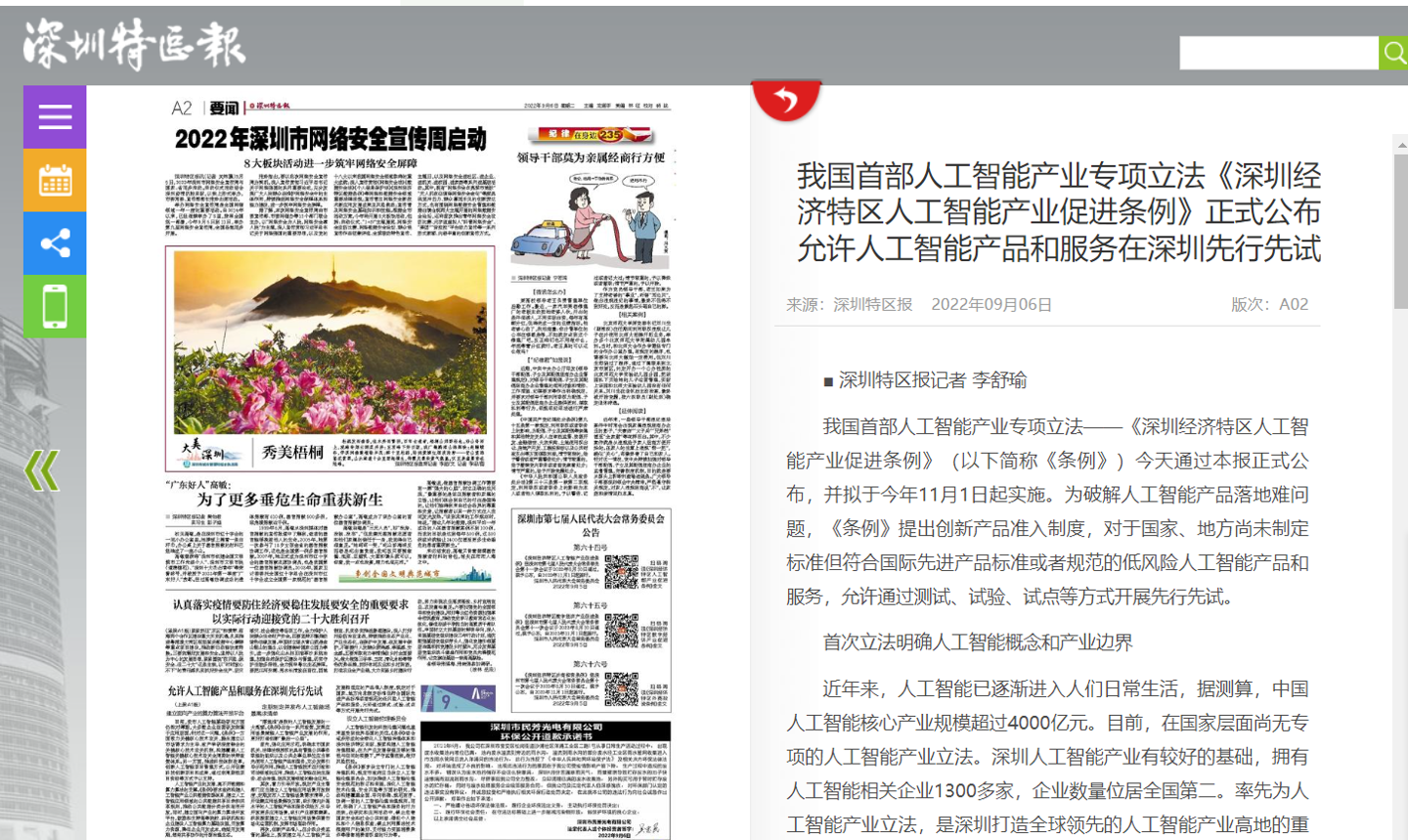 我國首部人工智能產業專項立法公布,允許在深圳先行先試 我國首部人工智能產業專項立法公布,允許在深圳先行先試