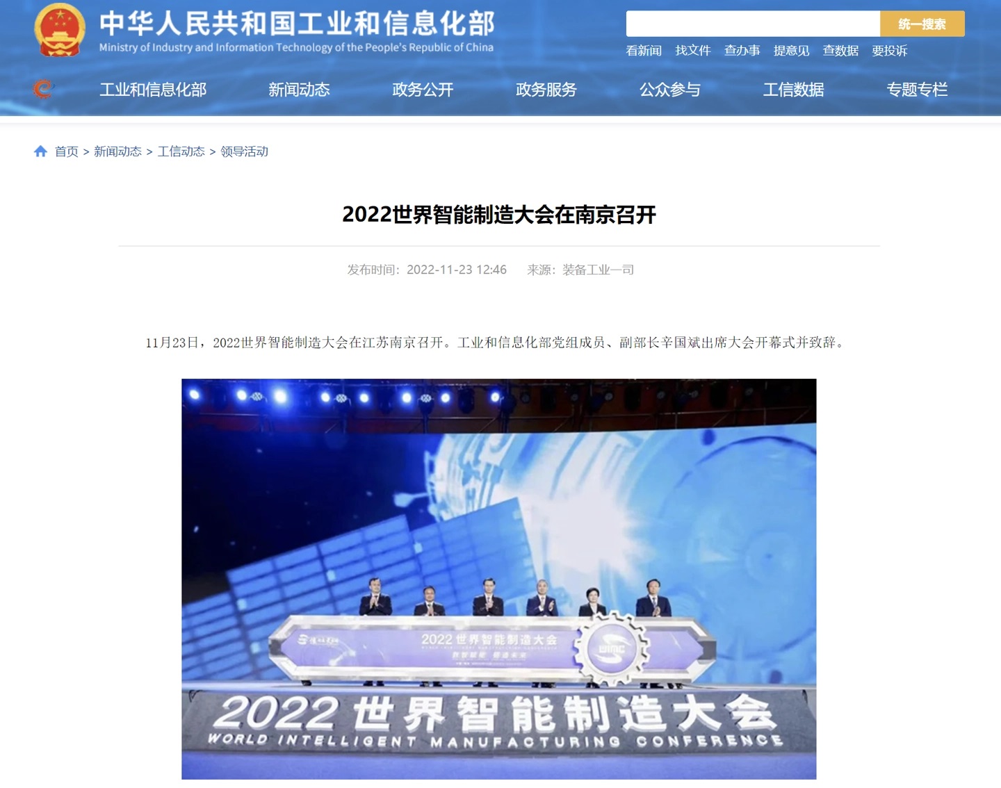 工信部:加強 5G、人工智能、工業互聯網等數字基礎設施建設 工信部:加強 5G、人工智能、工業互聯網等數字基礎設施建設