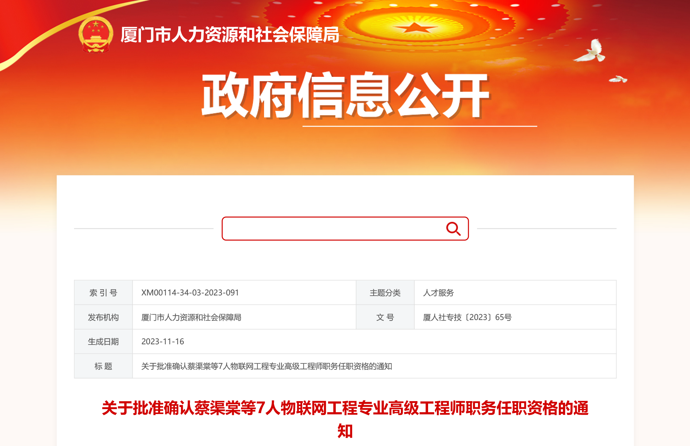 喜訊!我司總經(jīng)理張衛(wèi)海同志獲頒“物聯(lián)網(wǎng)工程專(zhuān)業(yè)高級(jí)工程師“職務(wù)任職資格 喜訊!我司總經(jīng)理張衛(wèi)海同志獲頒“物聯(lián)網(wǎng)工程專(zhuān)業(yè)高級(jí)工程師“職務(wù)任職資格