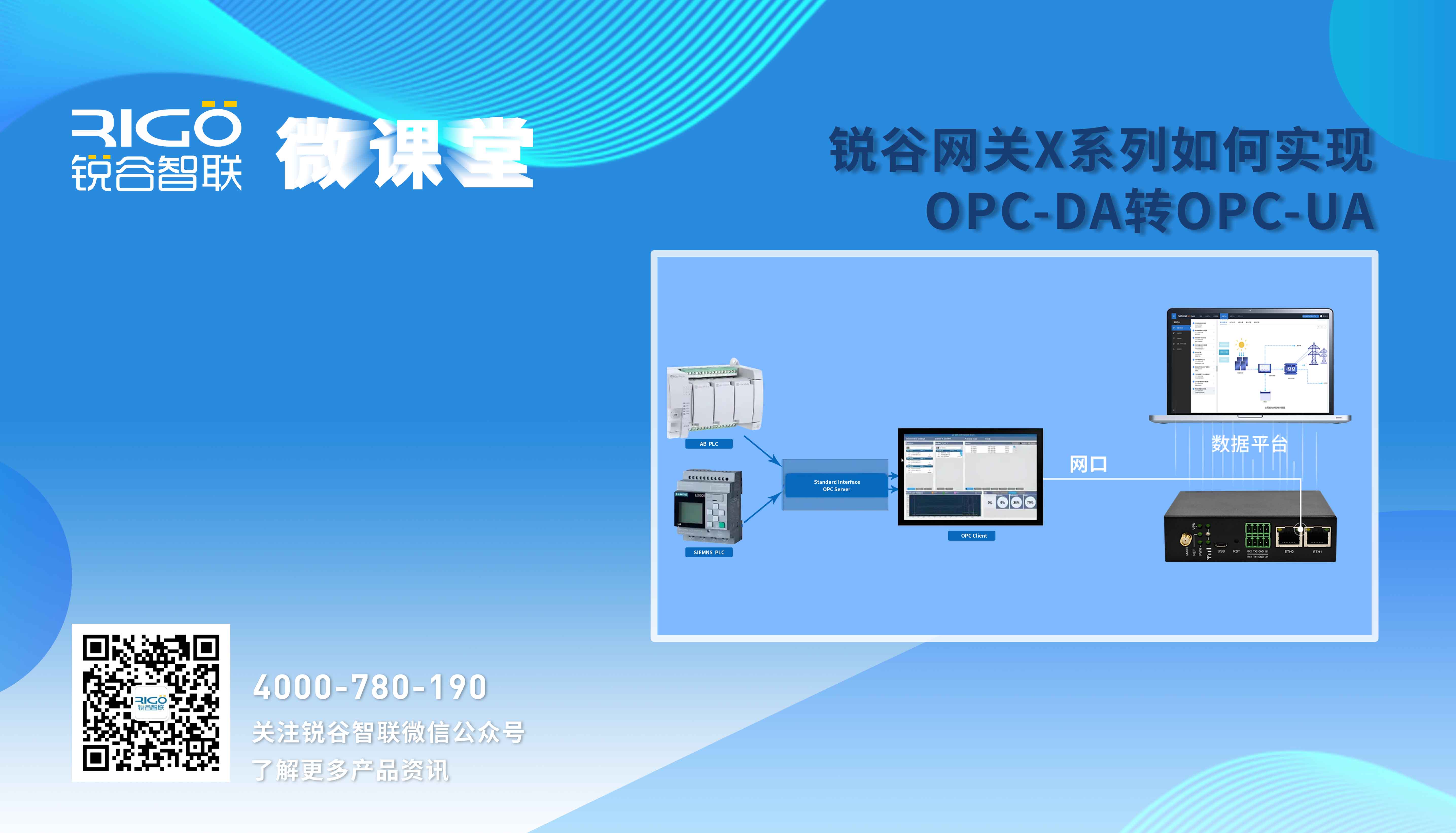 【數據采集】網關X系列如何實現OPC-DA轉OPC-UA