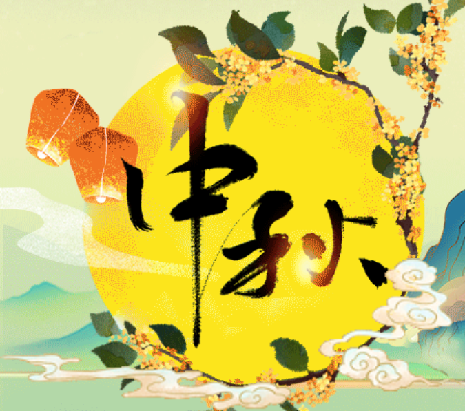 閩味中秋,博出精彩 | 銳谷中秋晚宴  閩味中秋,博出精彩 | 銳谷中秋晚宴