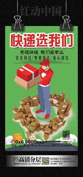 快遞公司宣傳廣告設計素材 紅動中國，打造專業企業形象